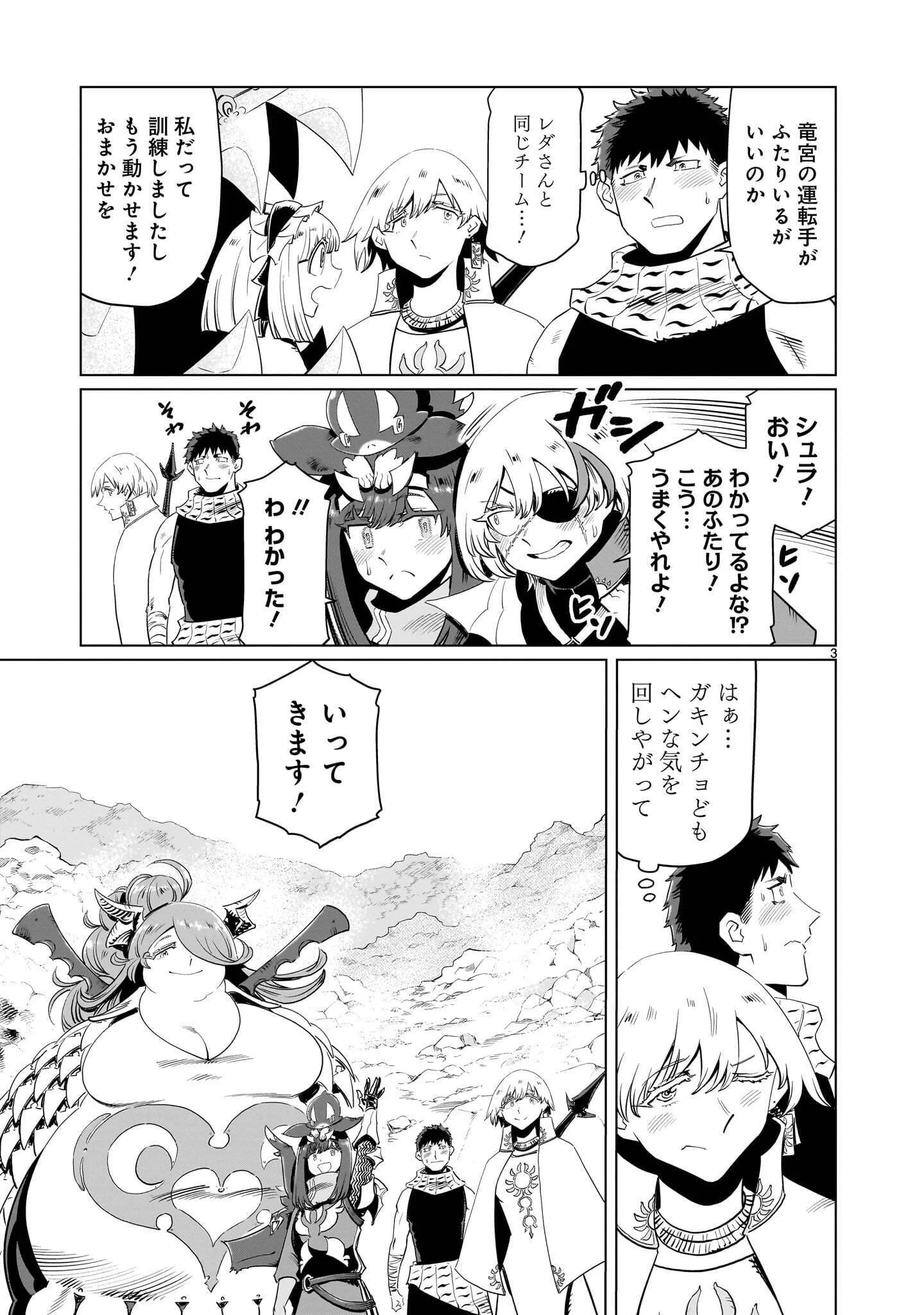 KUBISHOI YUUSHA Chapter 55 - Page 3