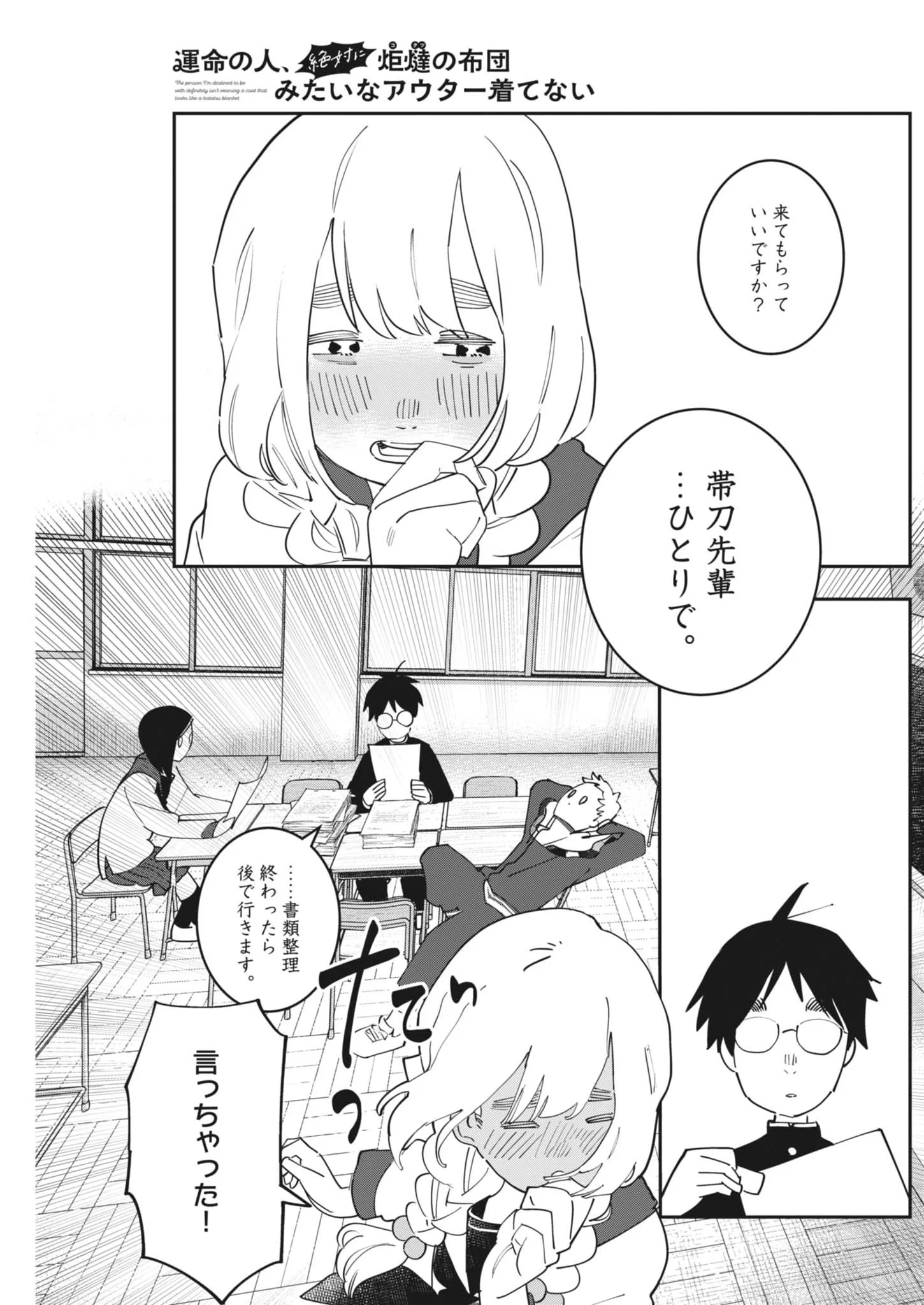 UNMEI NO HITO, ZETTAI NI KOTATSU NO FUTON MITAI NA OUTER KITENAI Chapter 7 page 15 - nihonkuni.com