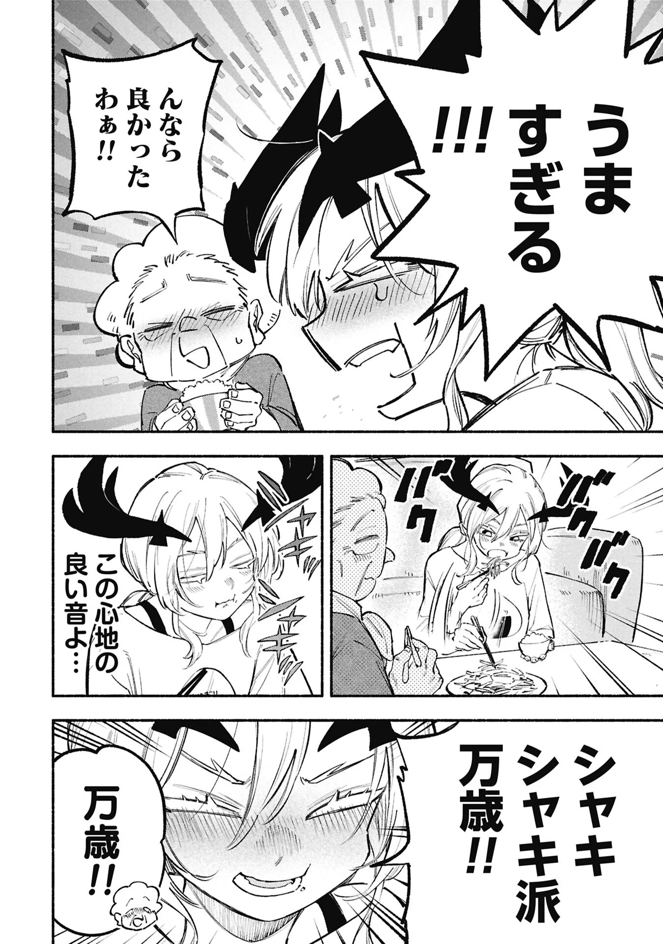 LUCIFER-SAN NO DARAKU GOHAN Chapter 5 page 14 - nihonkuni.com