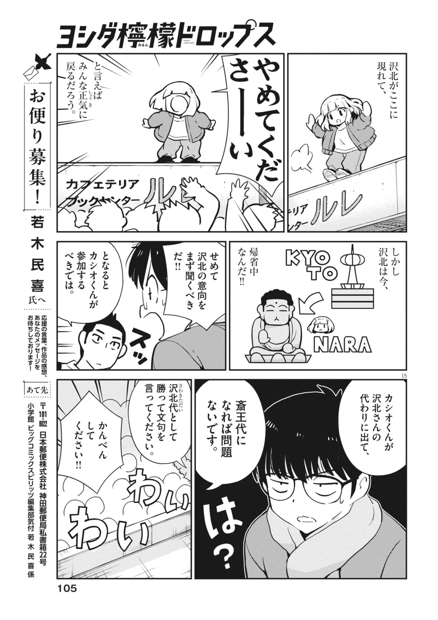 YOSHIDA LEMON DROPS Chapter 69 page 15 - nihonkuni.com
