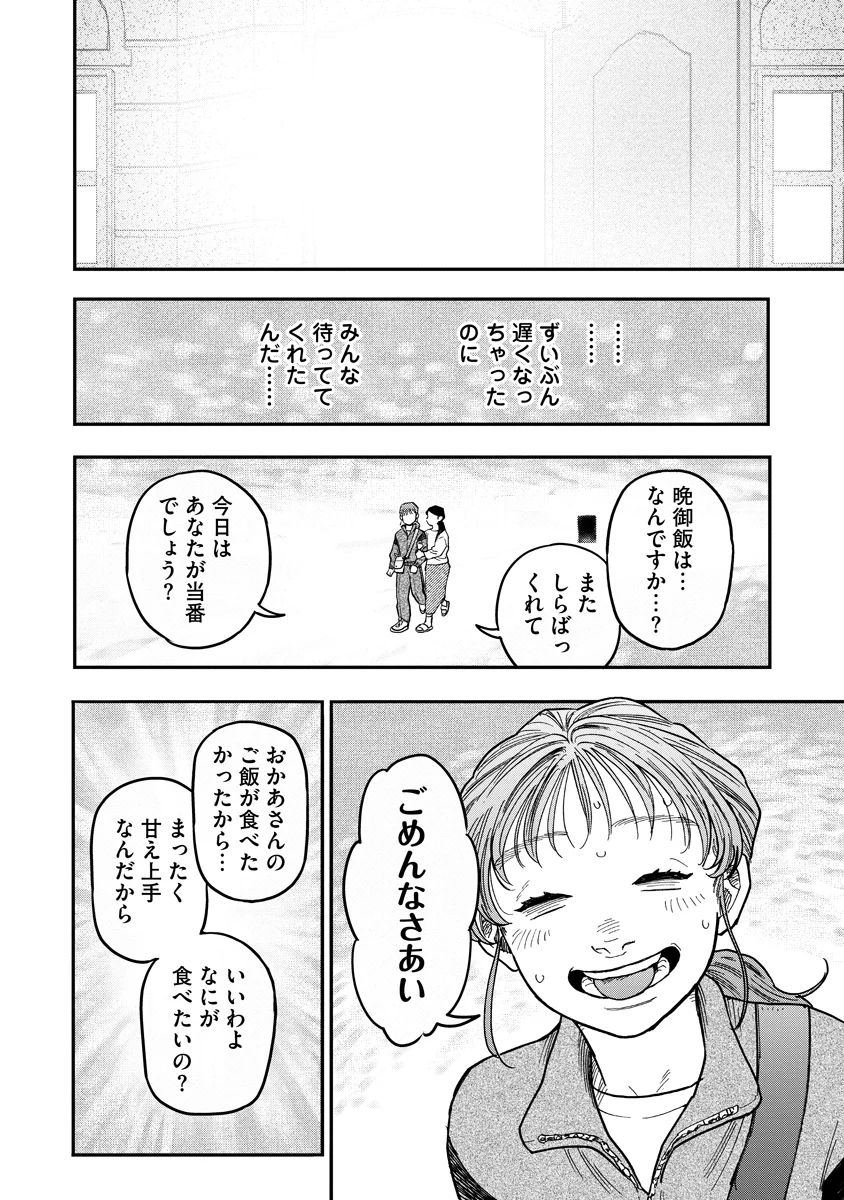 GANKA WA KURAI KEIOU-SEN DESU Chapter 10 page 8 - nihonkuni.com