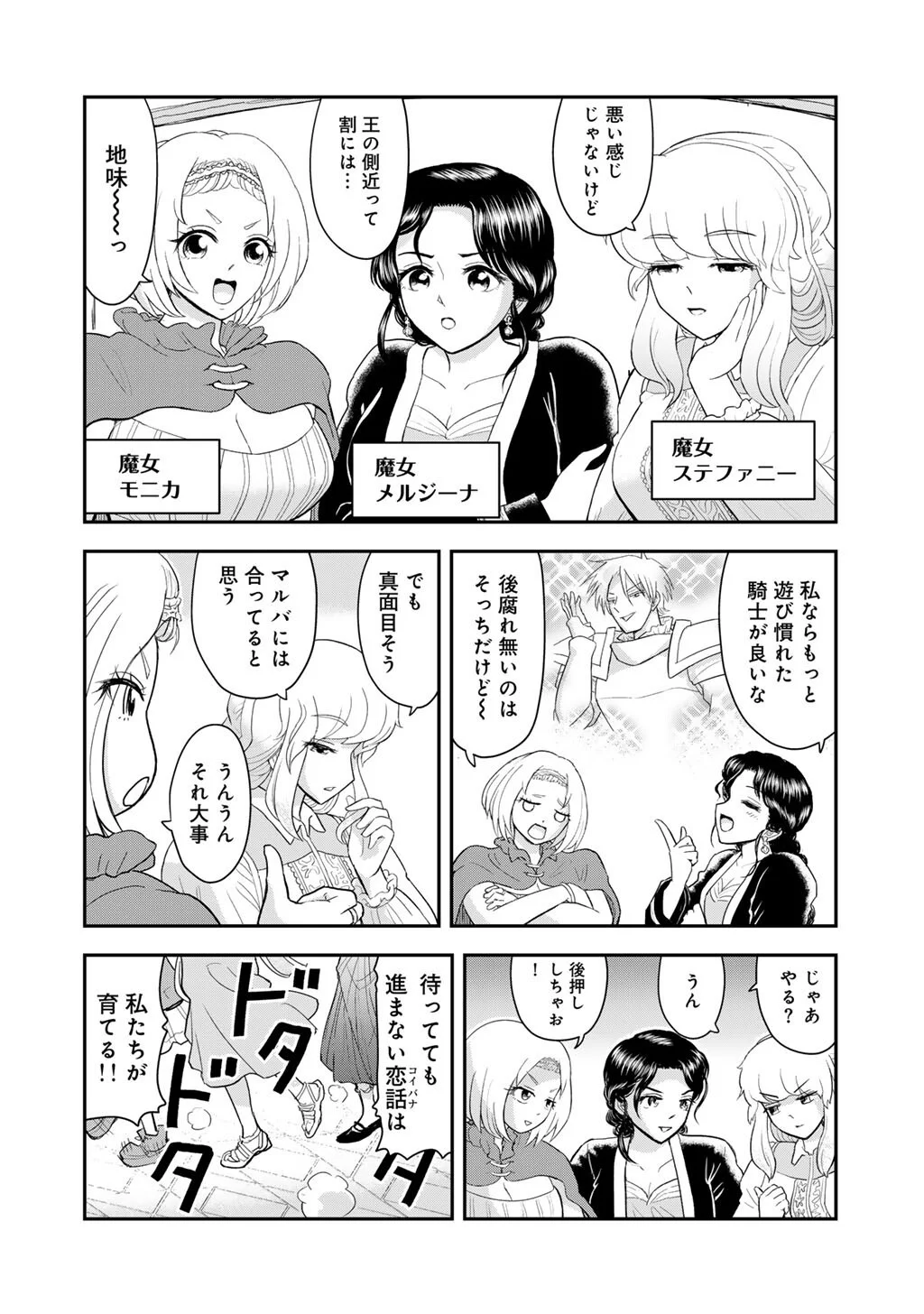 OH GA NEKO NI NATTA Chapter 13 page 8 - nihonkuni.com