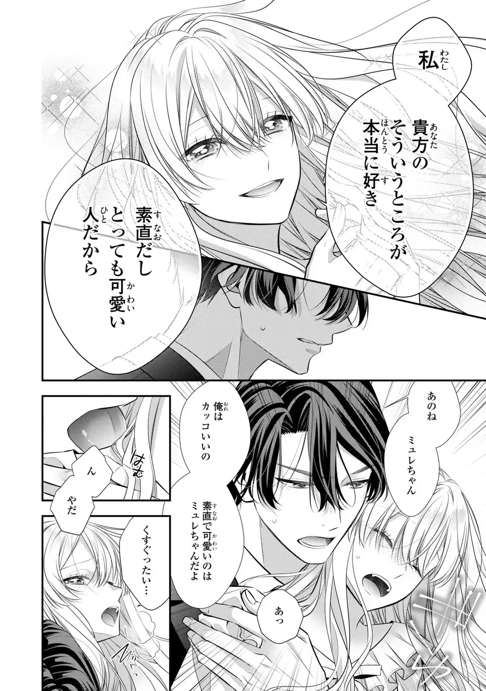 NINGEN FUSHIN NO SUTERARE SEIJO WA KOISURU KOKORO WO MINAI FURI Chapter 8 page 32 - nihonkuni.com