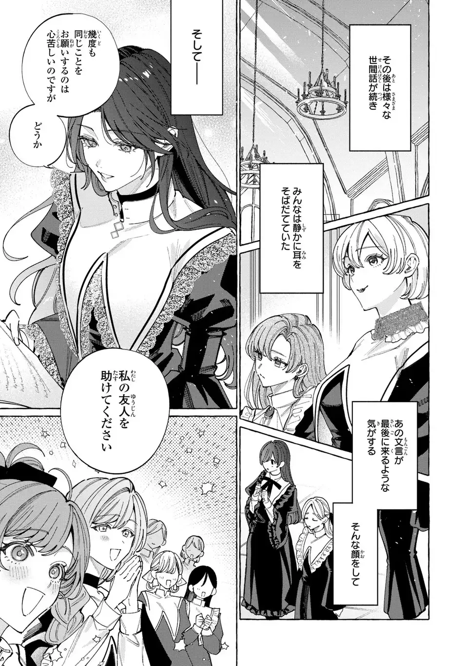 YOUKOSO SHUDOUIN E, KOKO WA TSUIHOU SARETA ONNA-TACHI NO RAKUEN YO Chapter 7.1 page 5 - nihonkuni.com