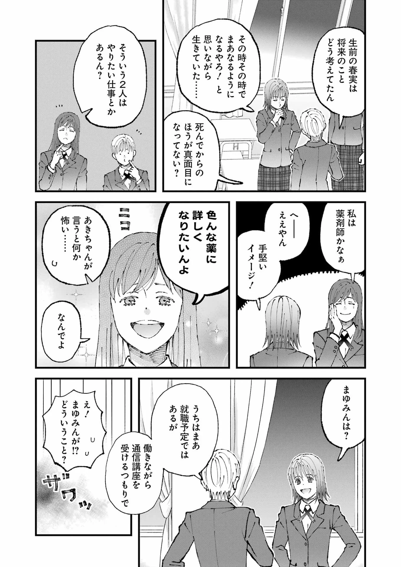 WE ARE ALL Chapter 37 page 6 - nihonkuni.com