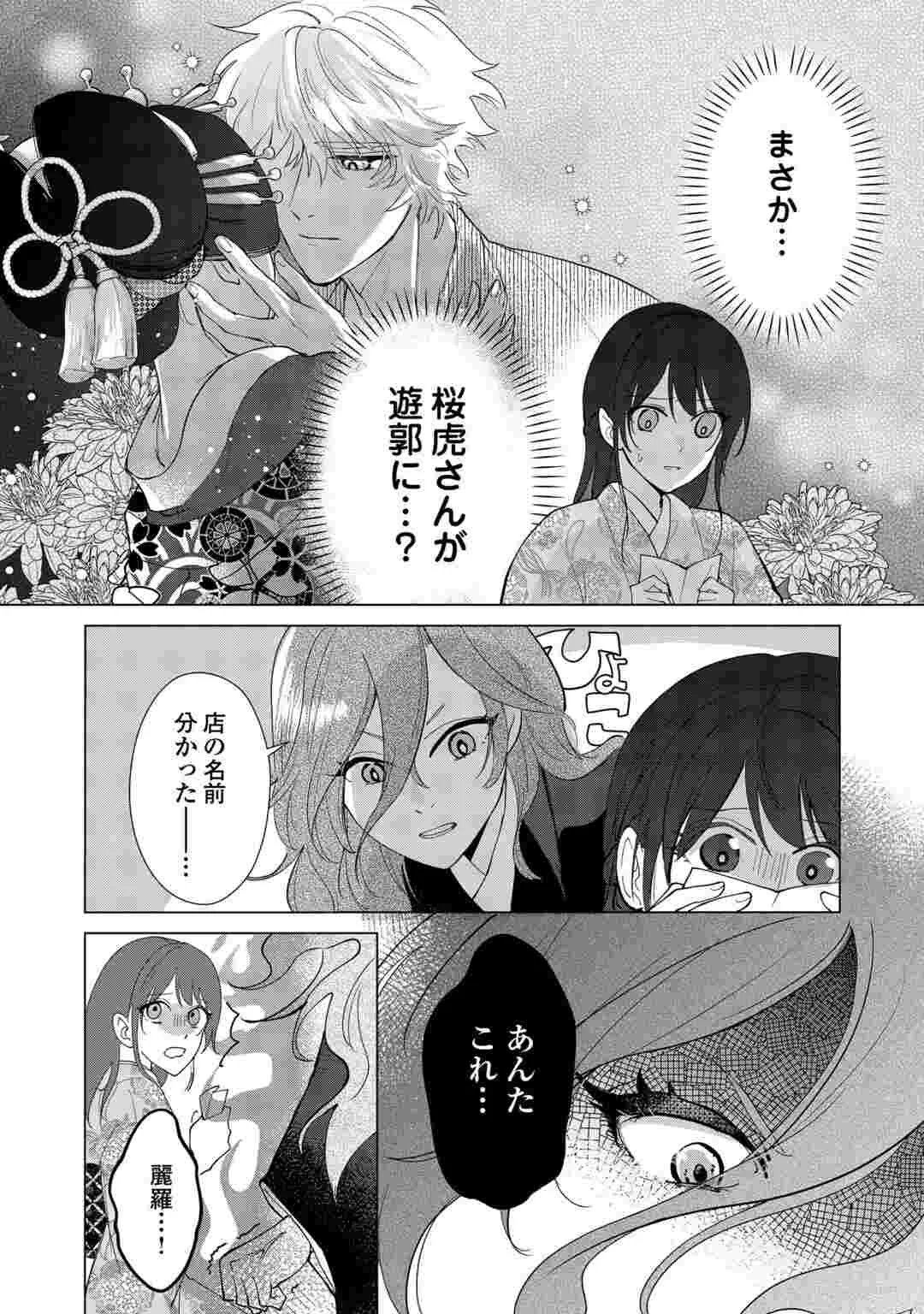 TAISHOU AYAKASHI KEIYAKUKON - TEITO MONONOKE YASHIKI TO INOU NO HANAYOME Chapter 8 page 24 - nihonkuni.com