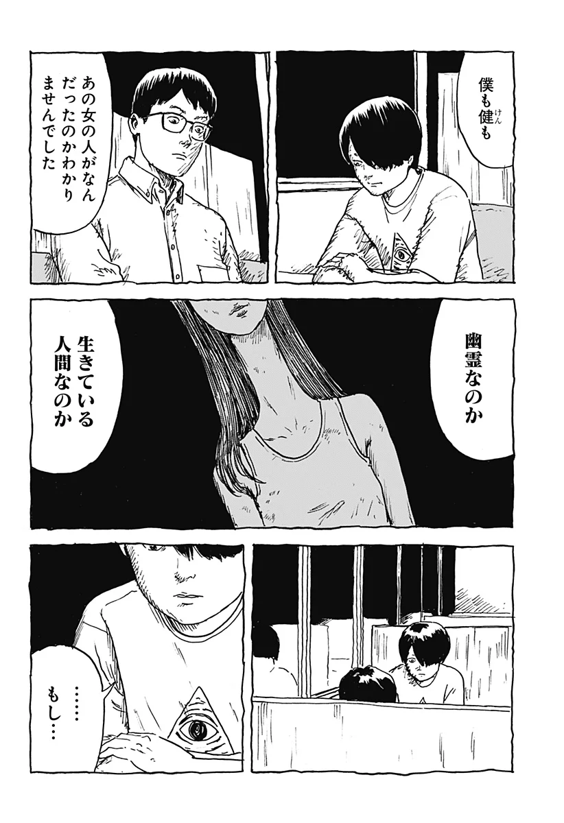 KUCHI NI KANSURU ENQUÊTE Chapter 3 - Page 14