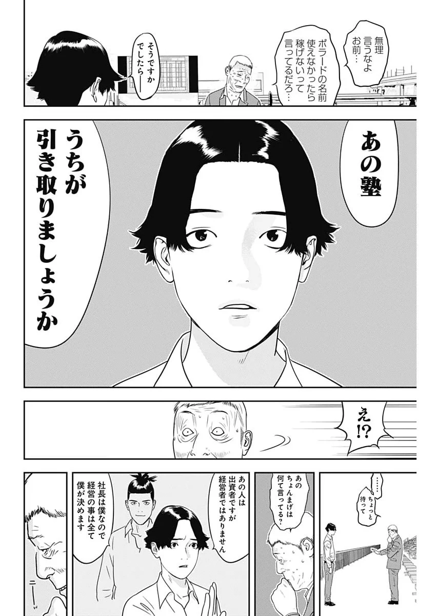 KAMO NO NEGI NIWA DOKU GA ARU: KAMO KYOUJU NO  Chap 102 - Pic 18