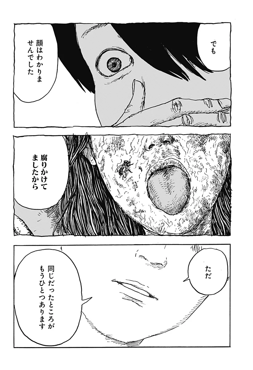 KUCHI NI KANSURU ENQUÊTE Chapter 3 - Page 30