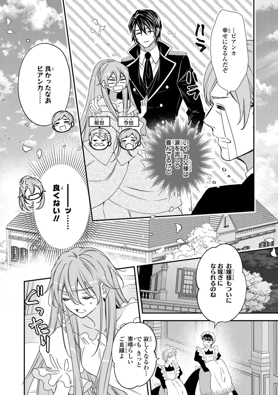 AISHITERU, ORE TO ISSHO NI SHINDEKURE: ZENSE DE WATASHI WO KOROSHITA OTTO GA NAZEKA GUIGUI SEMATTEKIMASU Chapter 3 page 9 - nihonkuni.com