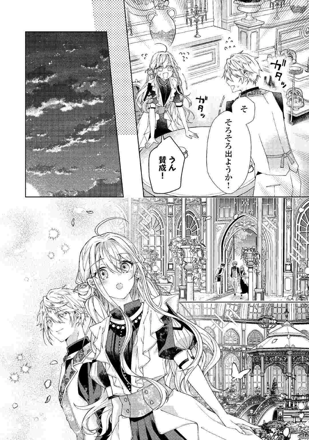 DEKISOKONAI REIJO NI TENSEI SHITA GAL GA MIKAESU TAME NI DORYOKU SHITA KEKKA, DEKIAI SARETEMASUKEDO NANI KA MONKU ARU? Chapter 15 page 4 - nihonkuni.com