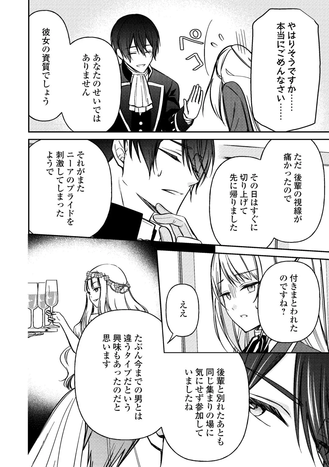IMOUTO GA “IRANAI” TO SUTETA HAKUSHAKU-SAMA TO KEKKON SHITA NO NI, IMASARA KAESE TO IWARETE MO KOMARIMASU Chapter 10 page 6 - nihonkuni.com