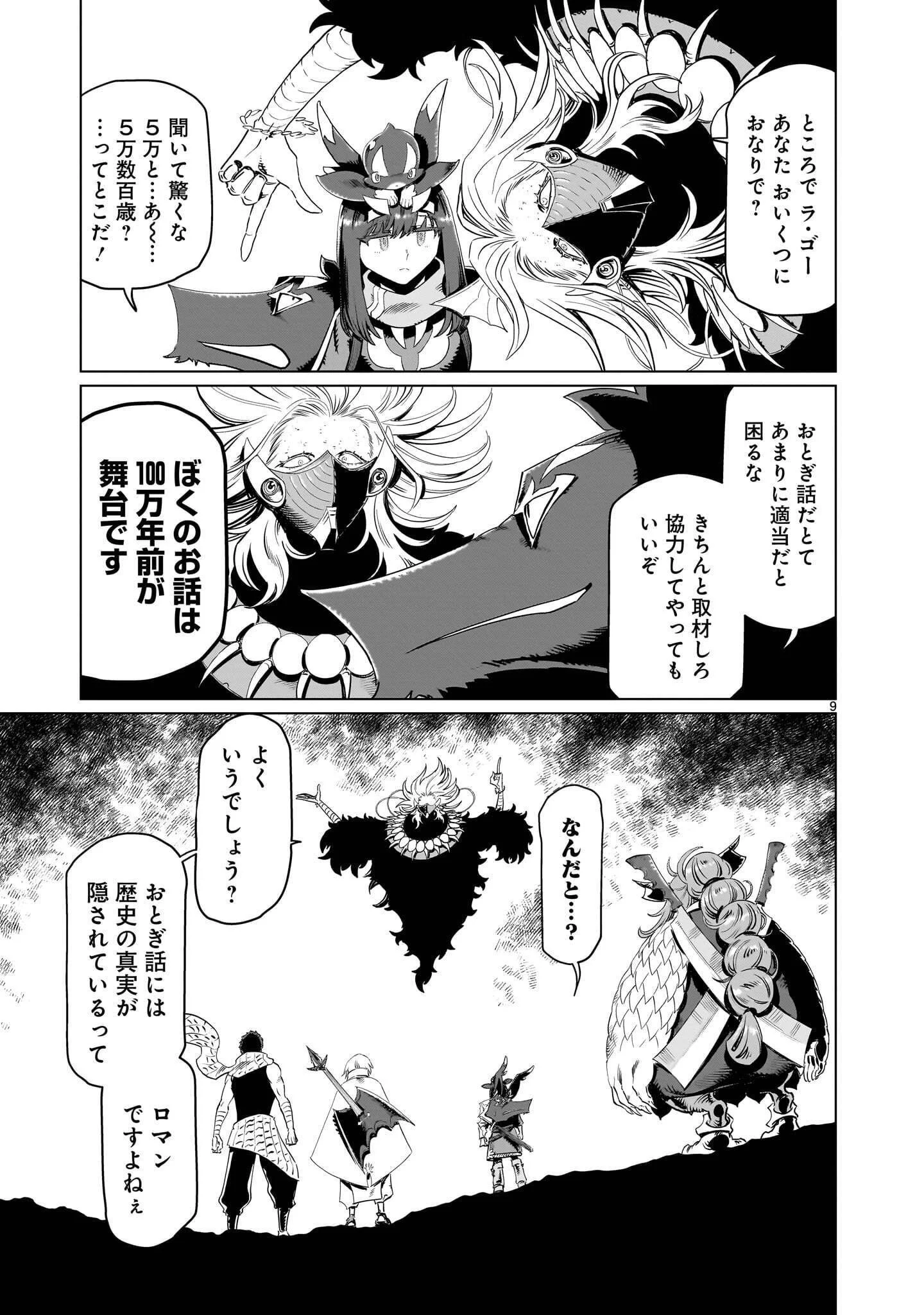 KUBISHOI YUUSHA Chapter 55 - Page 9