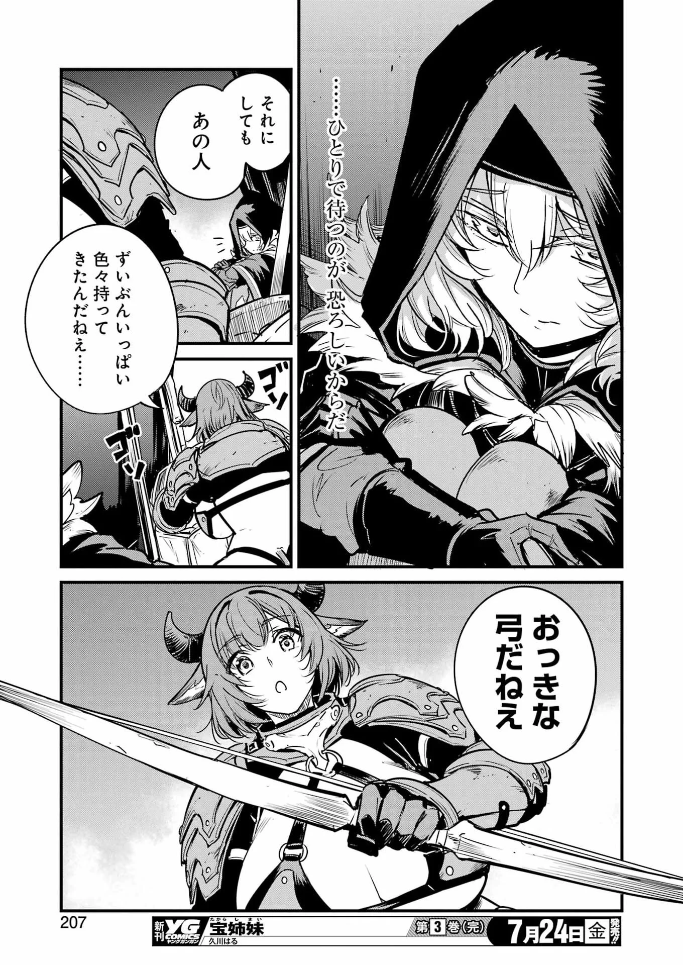 GOBLIN SLAYER GAIDEN: YEAR ONE - RAW Chapter 133 page 17 - nihonkuni.com