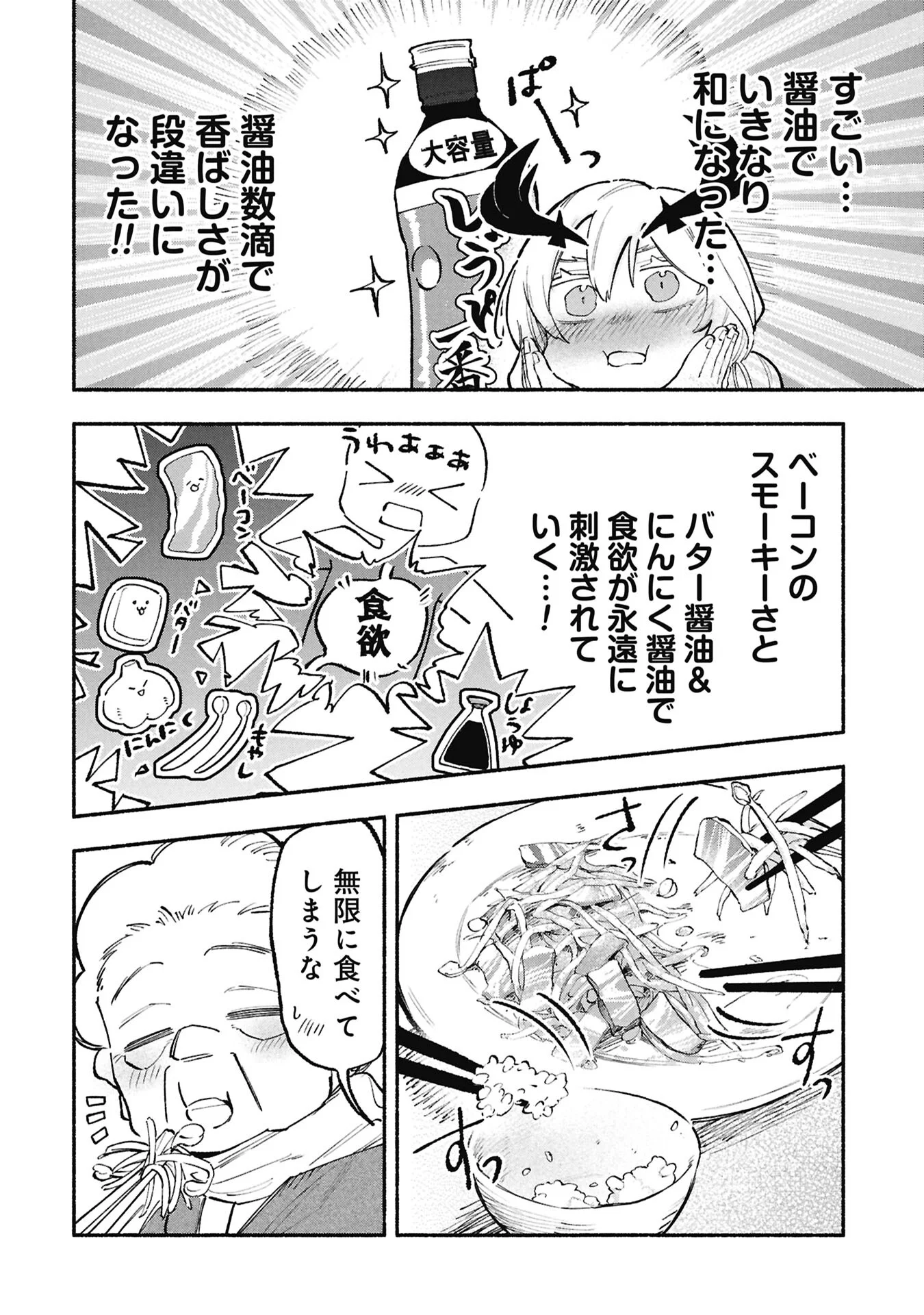 LUCIFER-SAN NO DARAKU GOHAN Chapter 5 page 18 - nihonkuni.com