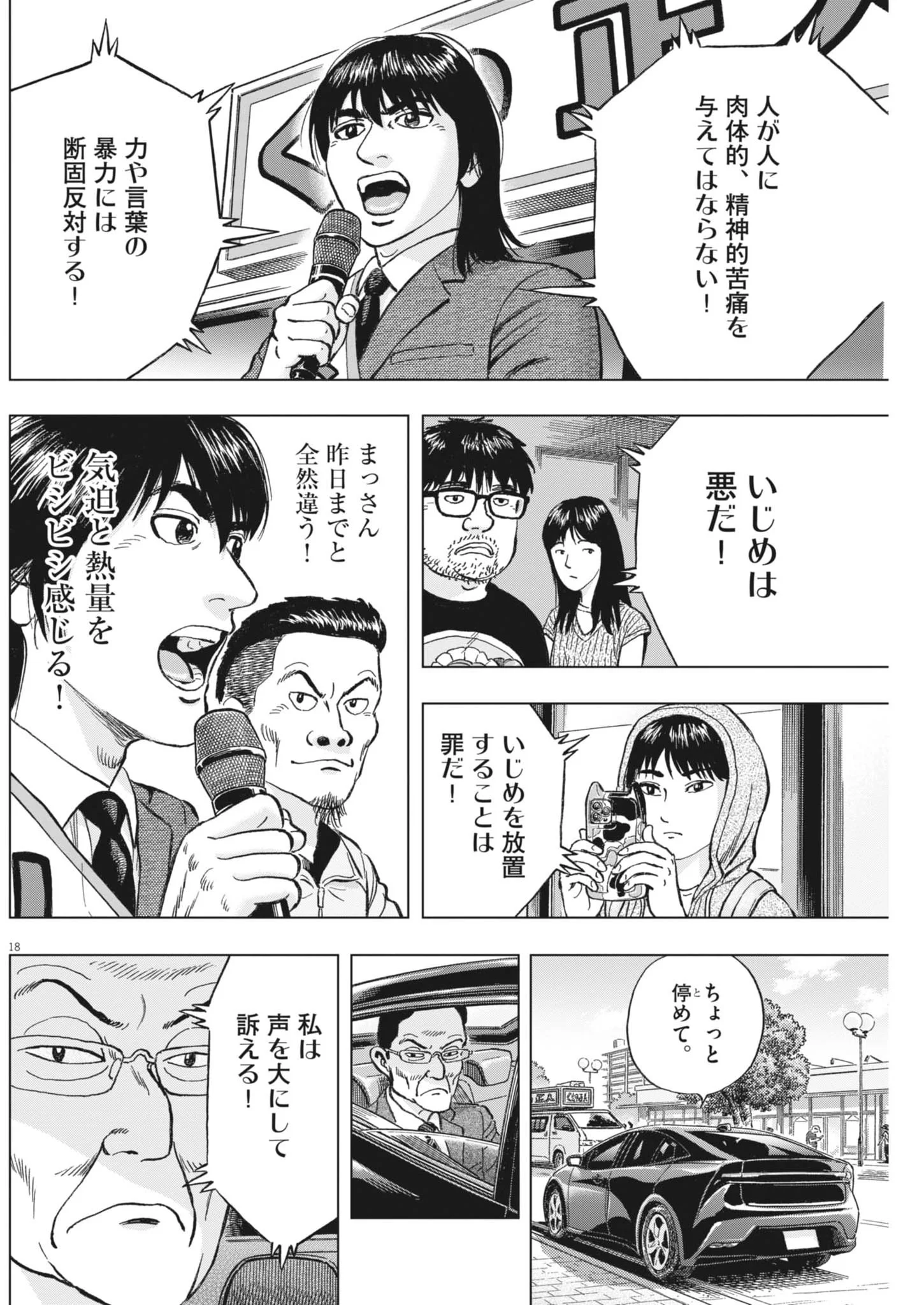 MAKAI NO GIJOU Chapter 26 page 18 - nihonkuni.com