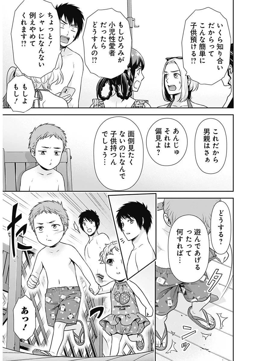 ISSHO NI KURASHITE II DESU KA? Chapter 71 page 15 - nihonkuni.com