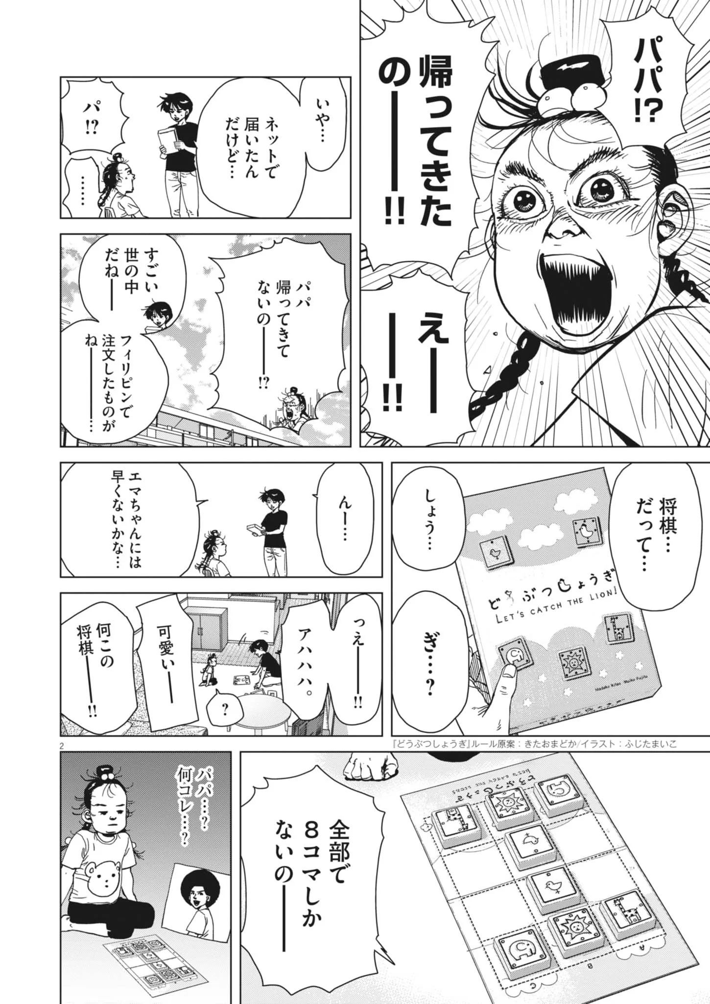 MY HOME AFRO TANAKA Chapter 53 - Page 2