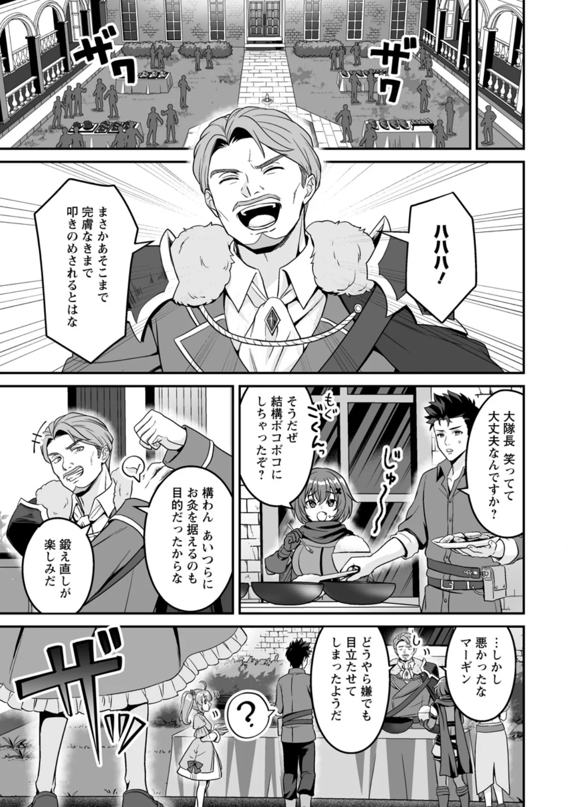 DENSETSU NI NOKORANAKATTA DAIKENJA Chapter 10.2 page 8 - nihonkuni.com
