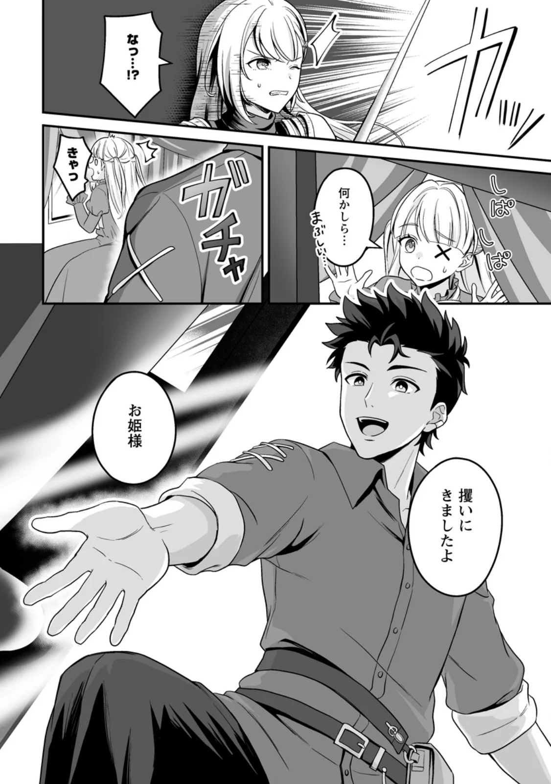 DENSETSU NI NOKORANAKATTA DAIKENJA Chapter 10.2 page 7 - nihonkuni.com