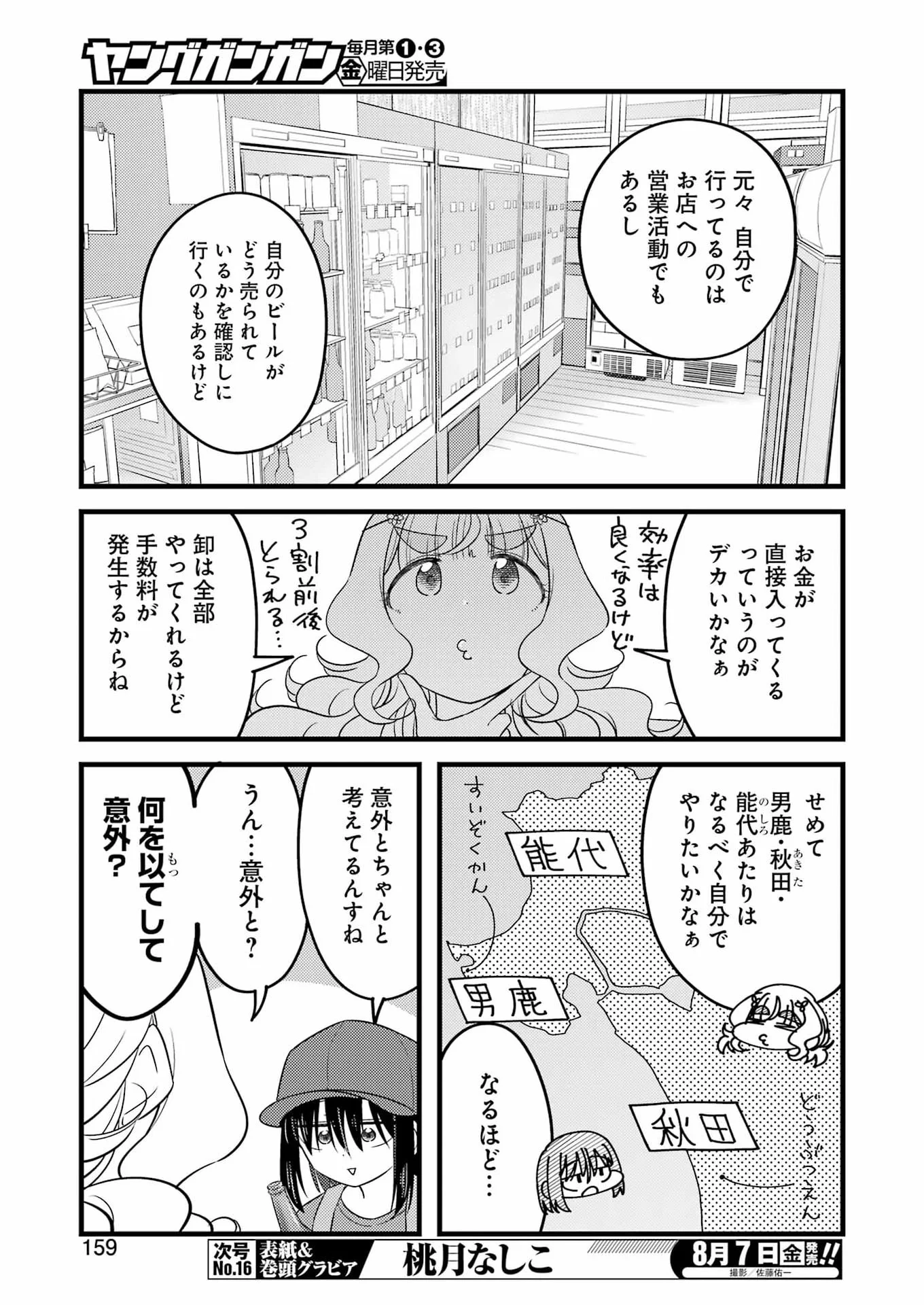 OGA CRAFT Chapter 19 page 9 - nihonkuni.com