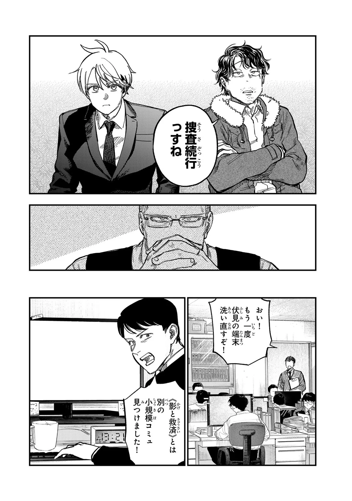 TSUMI TO BATSU NO SPICA Chap 57 - Pic 20