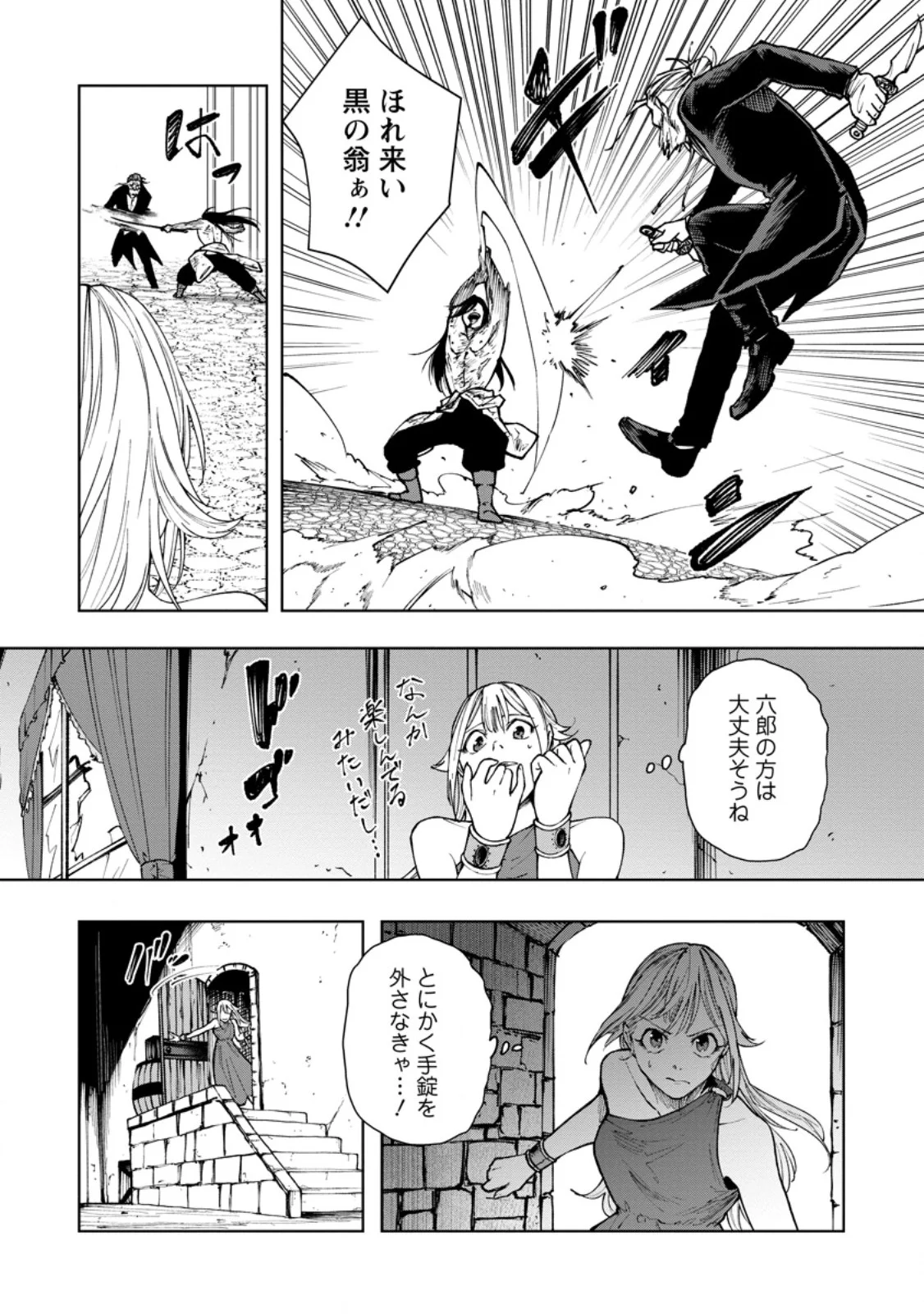 SAMURAI MUSOU ~ SENGOKU SAIKYOU NO SAMURAI, ISEKAI WO SEIKU ~ Chapter 21.1 - Page 4