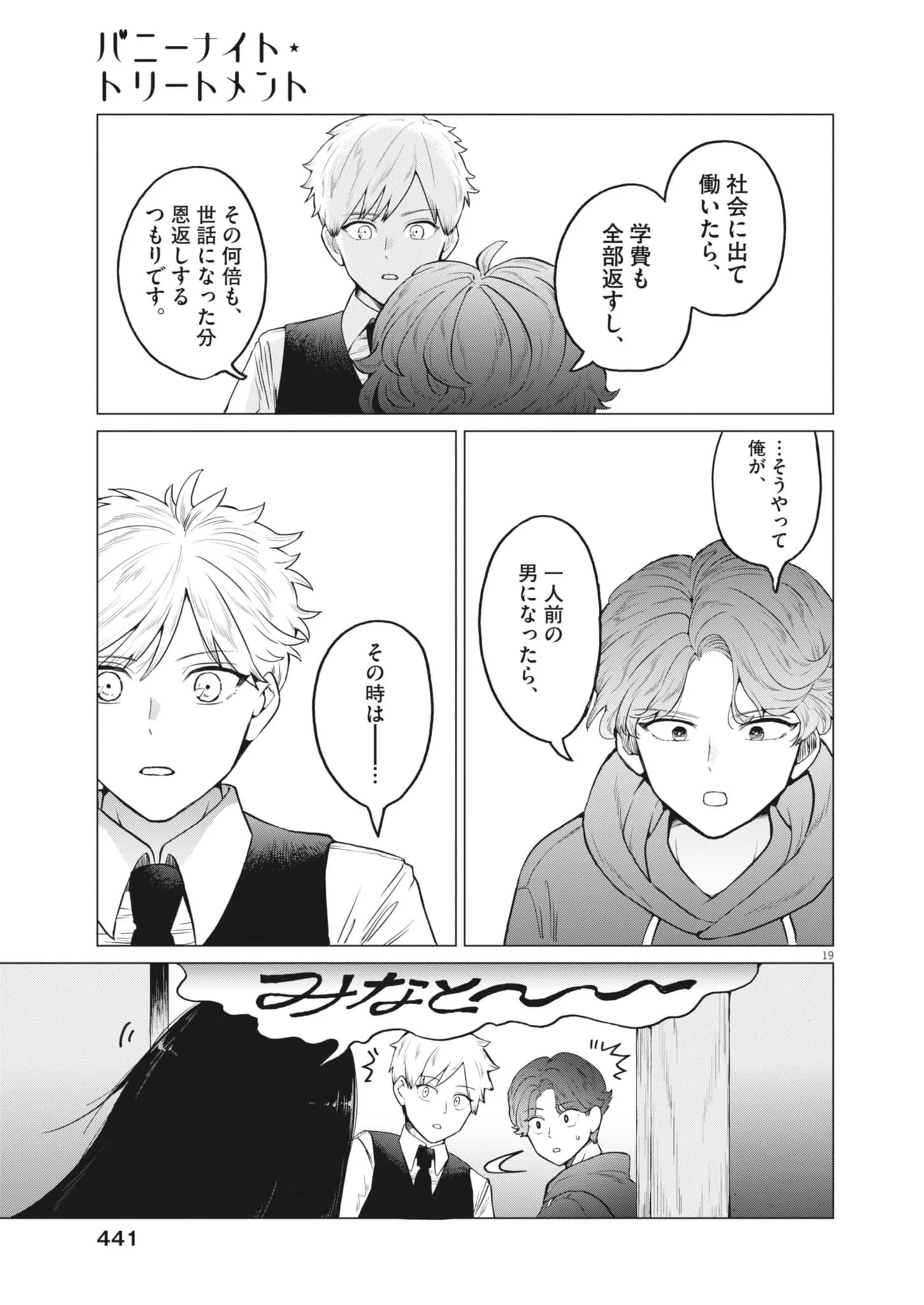 BUNNY NIGHT TREATMENT Chapter 18 page 19 - nihonkuni.com