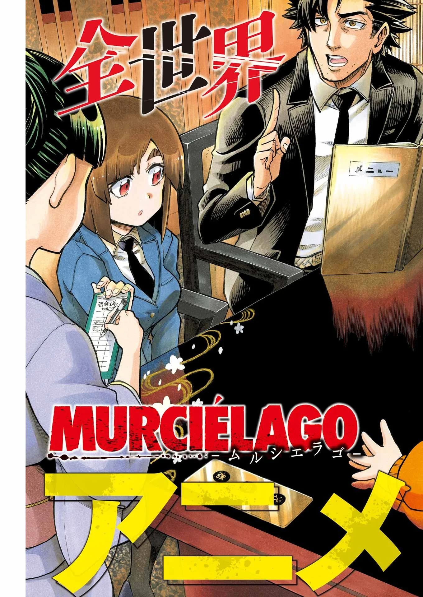 MURCIÉLAGO - RAW Chapter 209 page 3 - nihonkuni.com