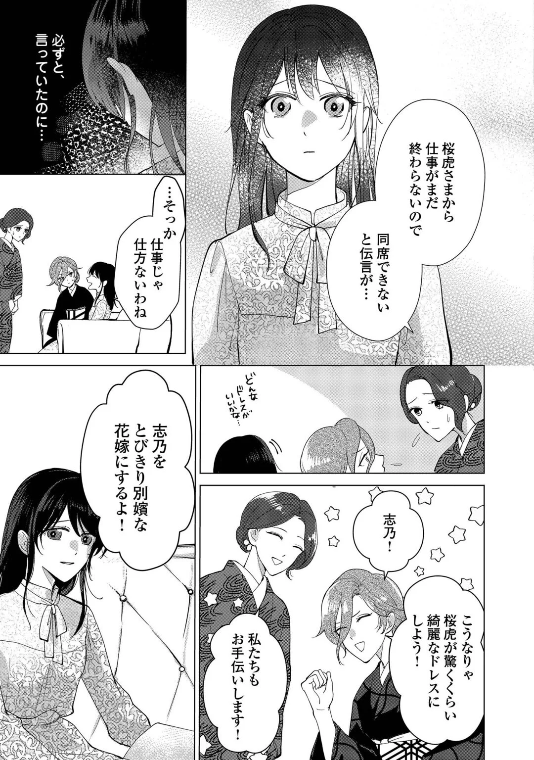 TAISHOU AYAKASHI KEIYAKUKON - TEITO MONONOKE YASHIKI TO INOU NO HANAYOME Chapter 8 page 19 - nihonkuni.com