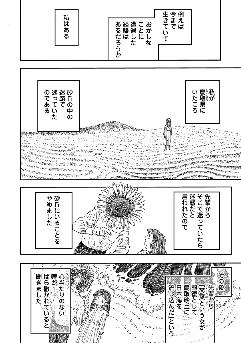 GANKA WA KURAI KEIOU-SEN DESU Chapter 10 page 10 - nihonkuni.com