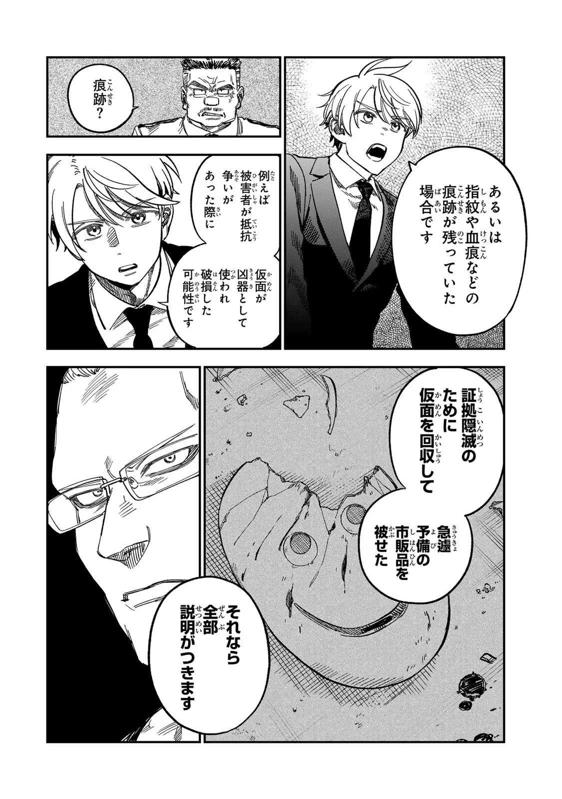 TSUMI TO BATSU NO SPICA Chap 57 - Pic 12