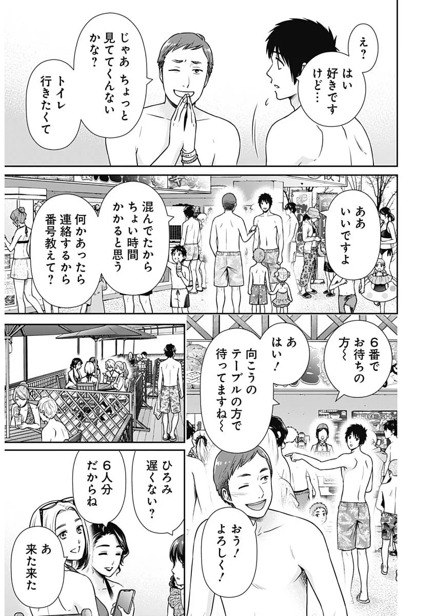 ISSHO NI KURASHITE II DESU KA? Chapter 71 page 11 - nihonkuni.com