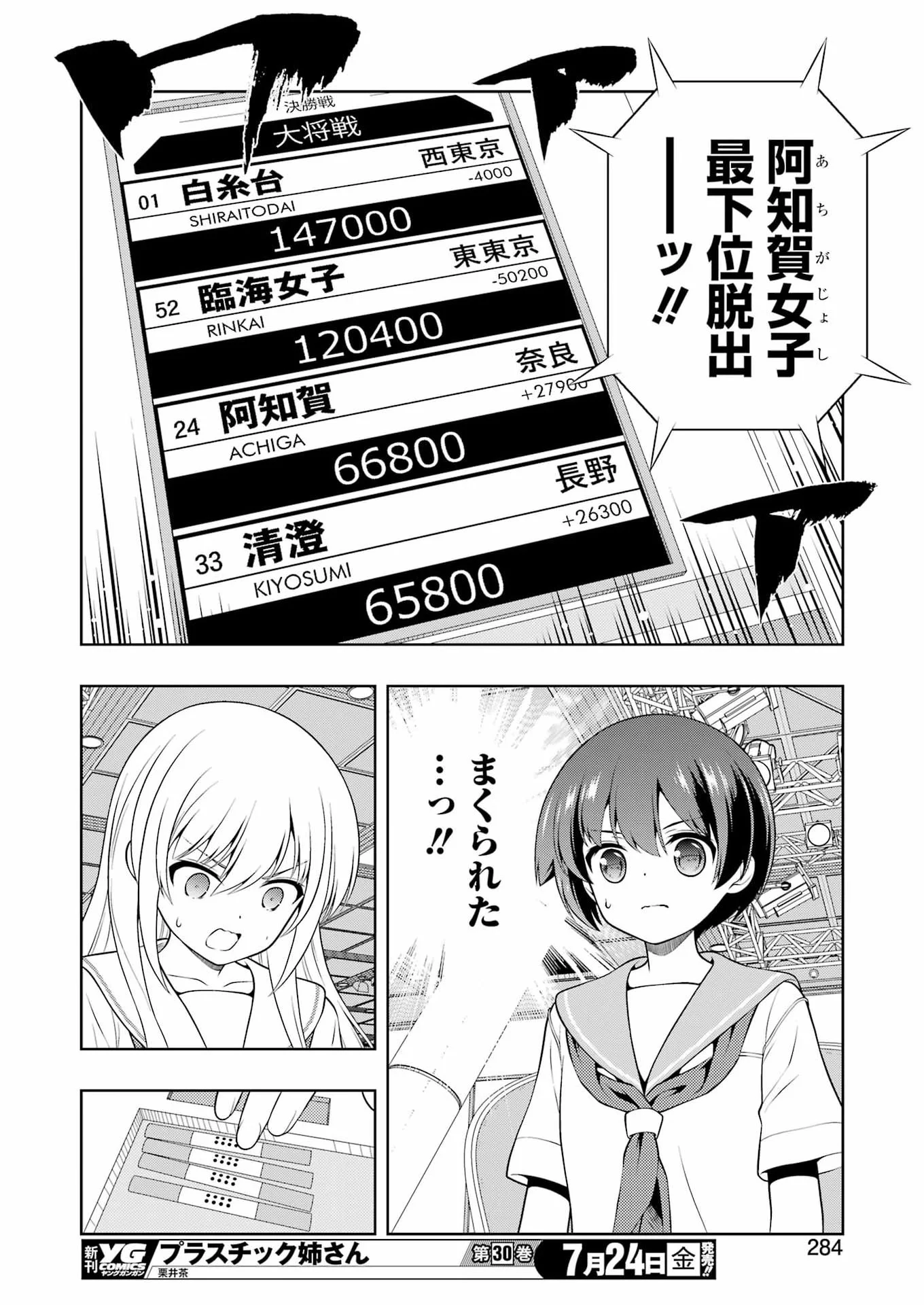 SAKI - RAW Chapter 302 - Page 14
