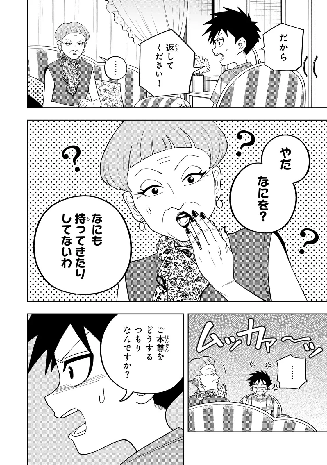 KIMYOUJI YOKOCHOU NO NATSU Chapter 7.1 page 20 - nihonkuni.com