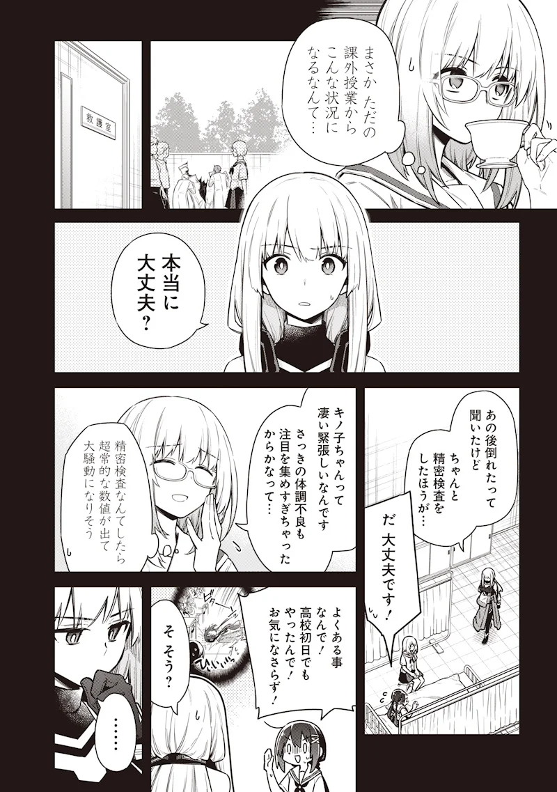TOKYO KINOKO – SEKAI RANKINGU ICHI'I NO KOMYURYOKU SAIJAKU JK Chapter 24 - Page 2