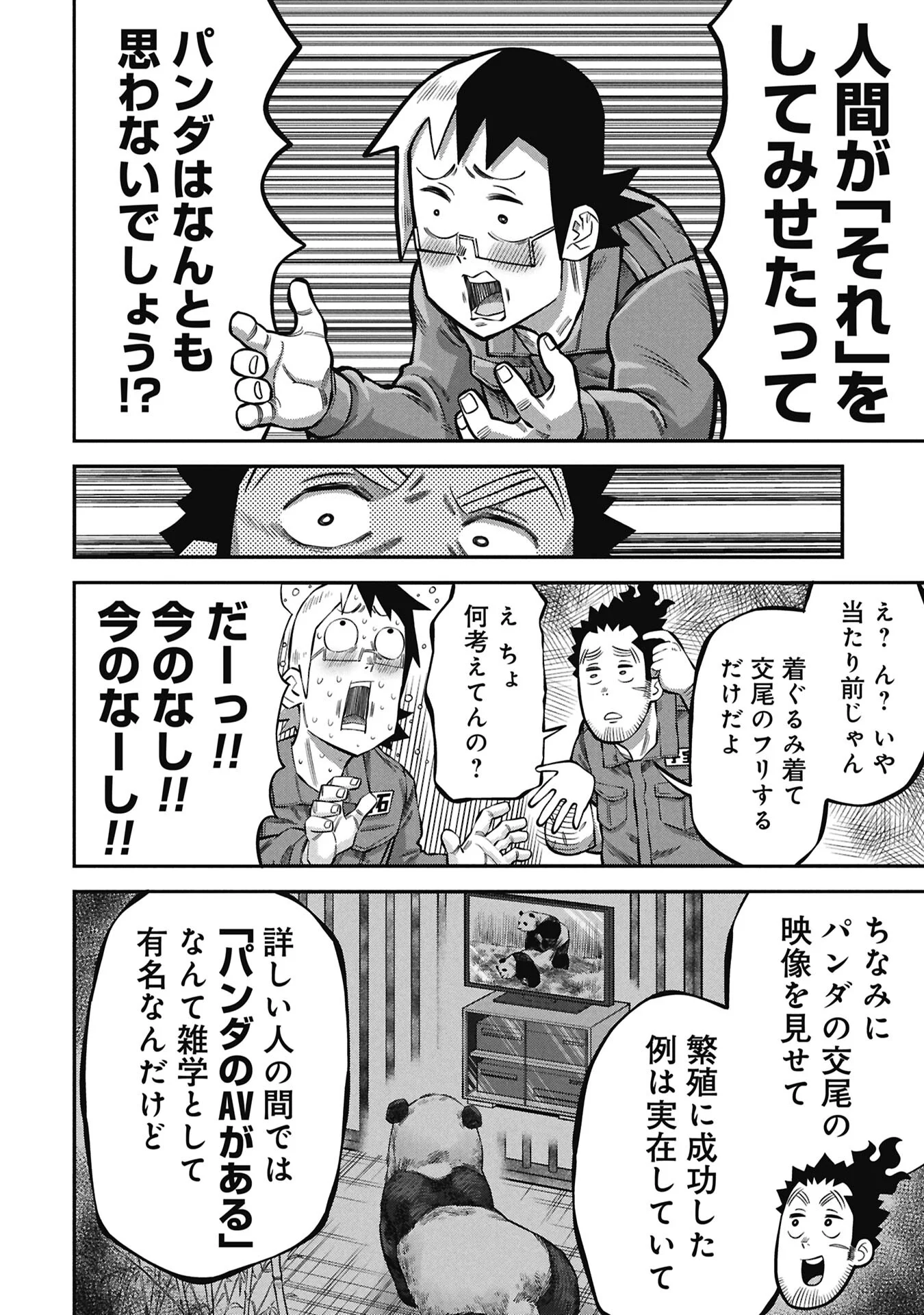 KODAKARA-SAN'S ADULT ANIMAL ENCYCLOPEDIA Chapter 10.1 - Page 8