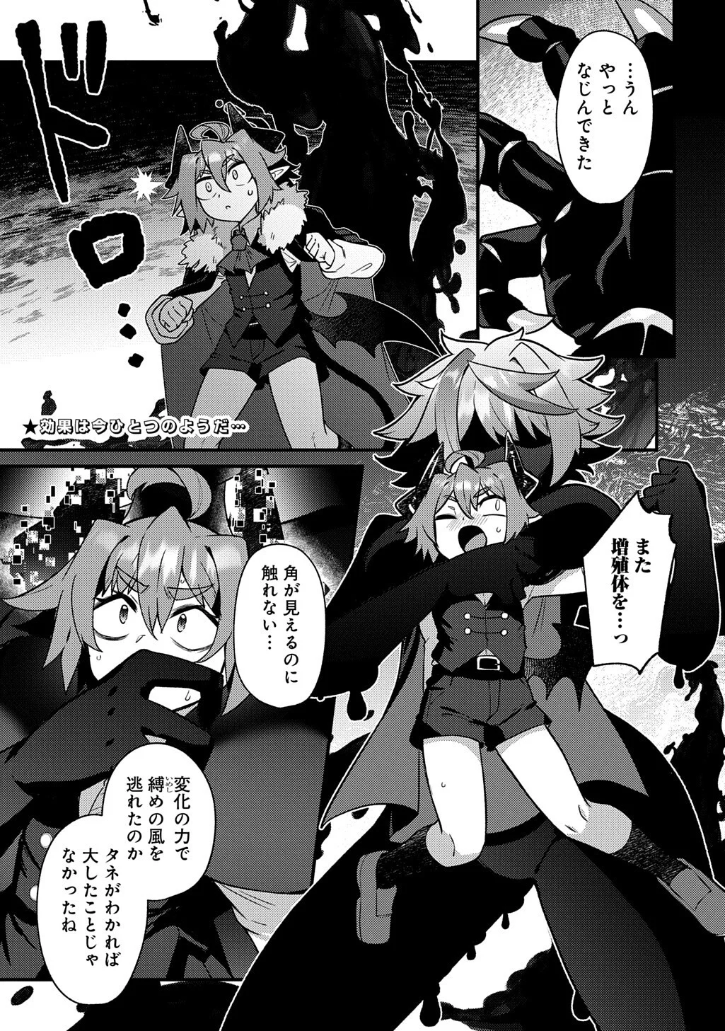 MAOU-SAMA NO BUGTRAP DUNGEON SEISAKUKI Chapter 21 page 1 - nihonkuni.com