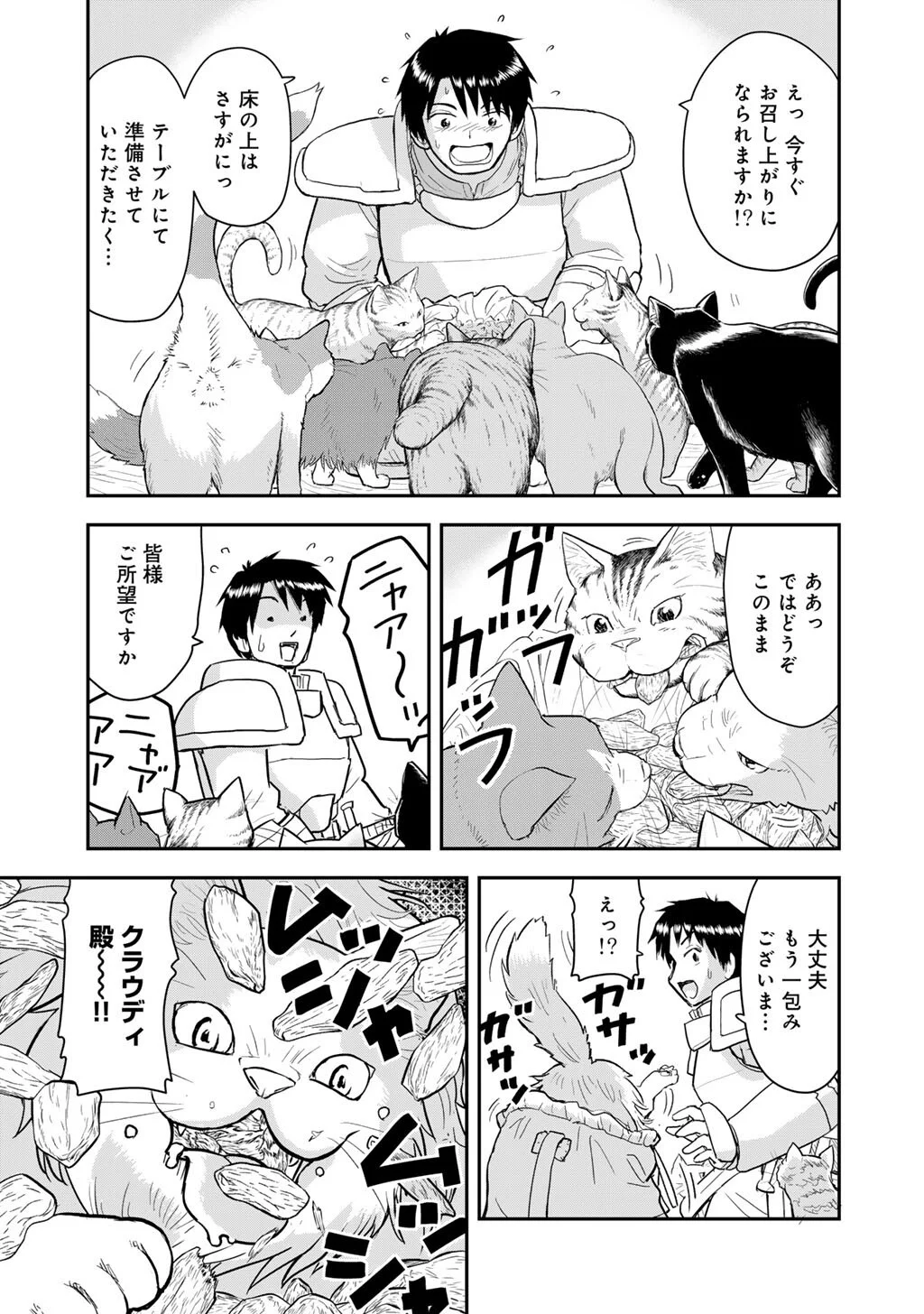 OH GA NEKO NI NATTA Chapter 13 page 15 - nihonkuni.com