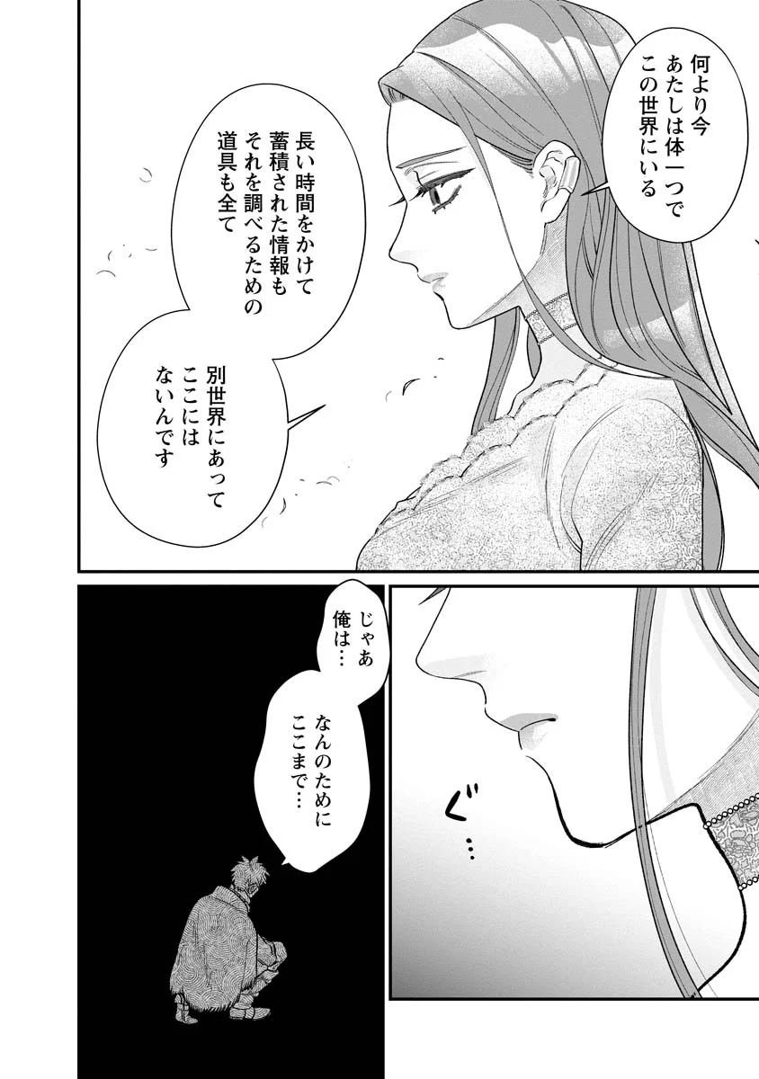 SUMAHO DE ISEKAI NO KAMI NI NARU HOUHOU ~SHITSUGYOU SHITARA REIKOKU RYOUSHU NI AISAREMASHITA~ RAW Chapter 10 page 20 - nihonkuni.com