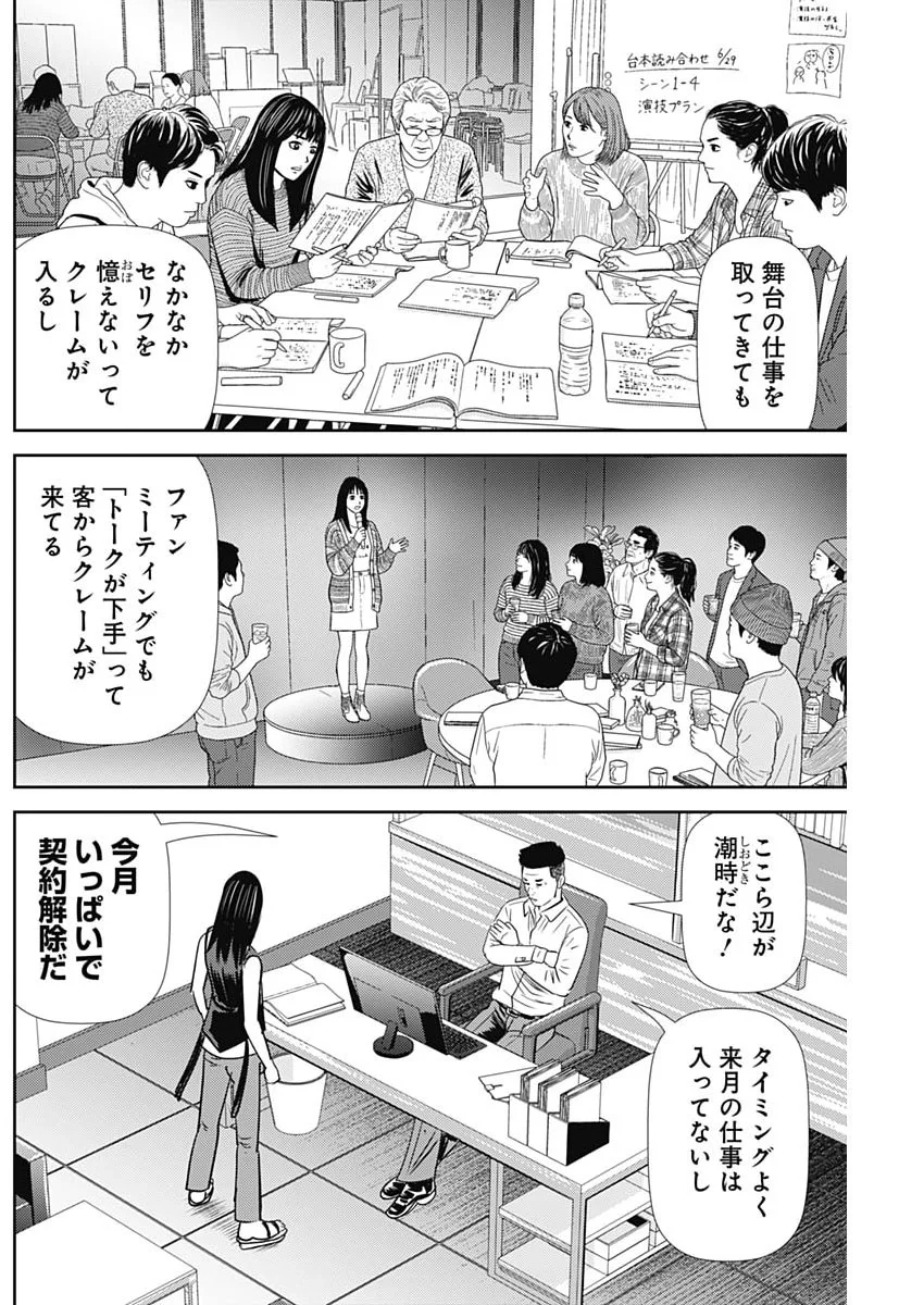 URAMIYA HONPO: DIABLO Chapter 95 page 8 - nihonkuni.com