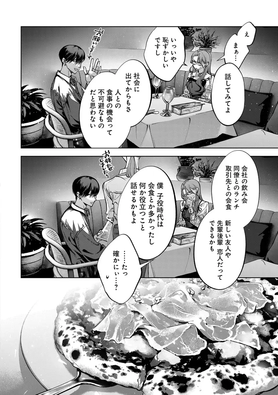 KIMI WA ITSUSHIKA DOKU NI NARU Chapter 5 page 12 - nihonkuni.com
