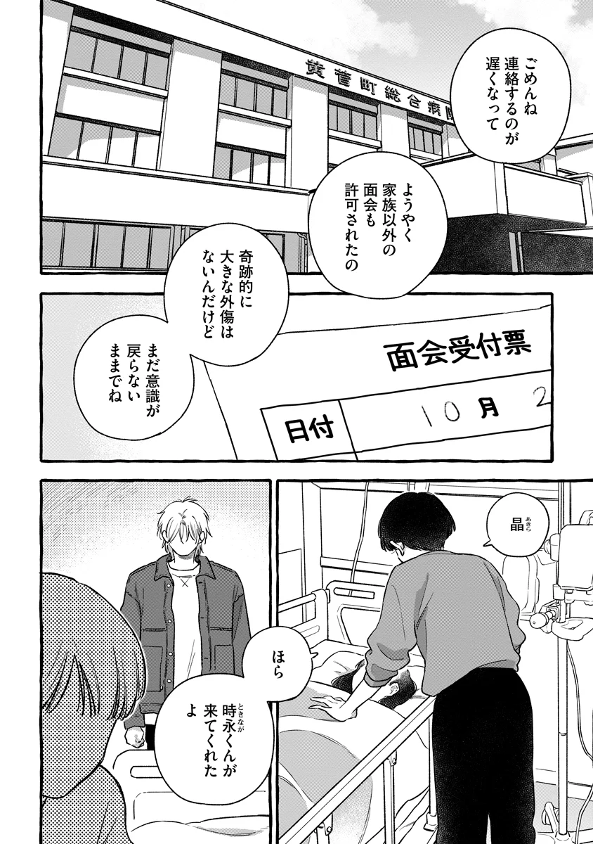 START OVER Chapter 6 page 6 - nihonkuni.com