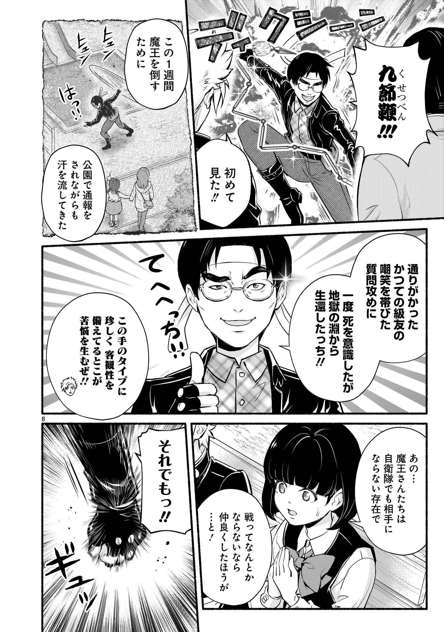 MAOU-SAMA, SEKAI GA OISHI SUGITE HOROBOSU NO OYAMERU. Chap 30.1 - Pic 8