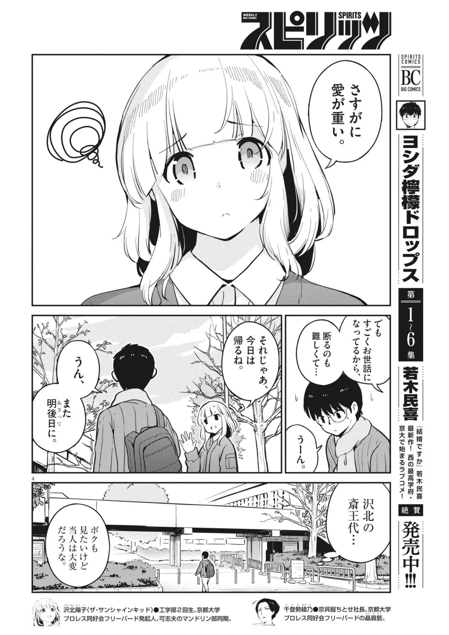 YOSHIDA LEMON DROPS Chapter 69 page 4 - nihonkuni.com
