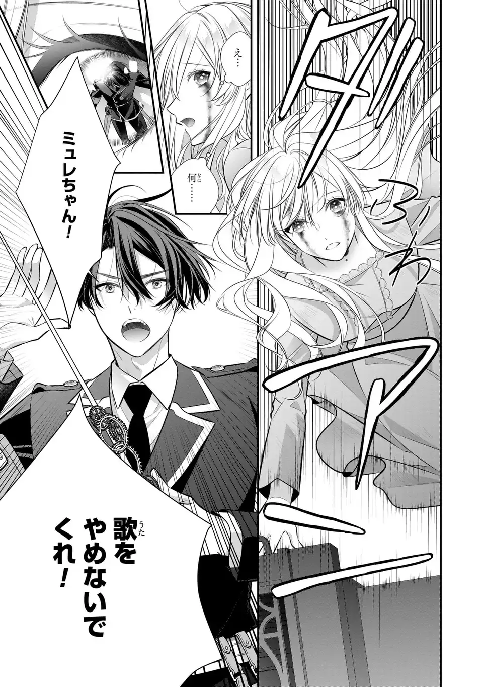 NINGEN FUSHIN NO SUTERARE SEIJO WA KOISURU KOKORO WO MINAI FURI Chapter 8 page 9 - nihonkuni.com