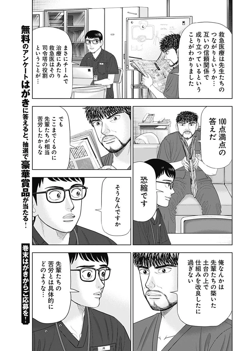 DR.EGGS Chapter 118 page 13 - nihonkuni.com