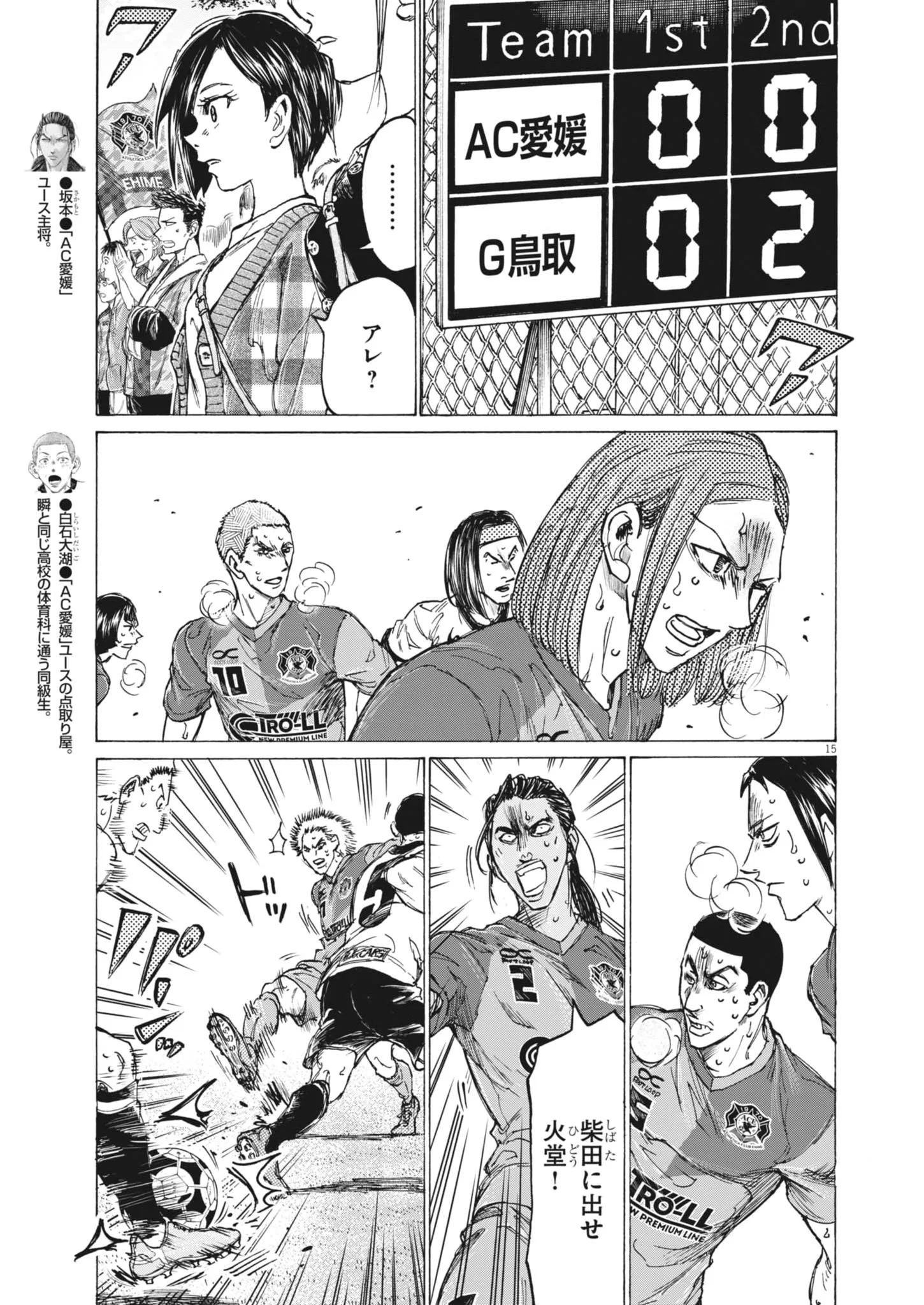 AO ASHI BROTHERFOOT Chapter 16 page 15 - nihonkuni.com
