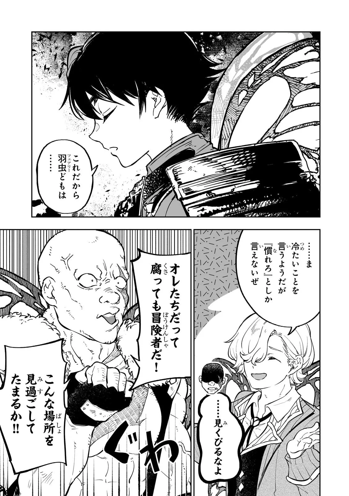 MEIKYUU KYOUSOUKYOKU: EROGE SEKAI NANONI ERO SOCCHINOKE DE HITASURA SAIKYOU WO MEZASU MOB TENSEISHA - RAW Chap 20.1 - Pic 11