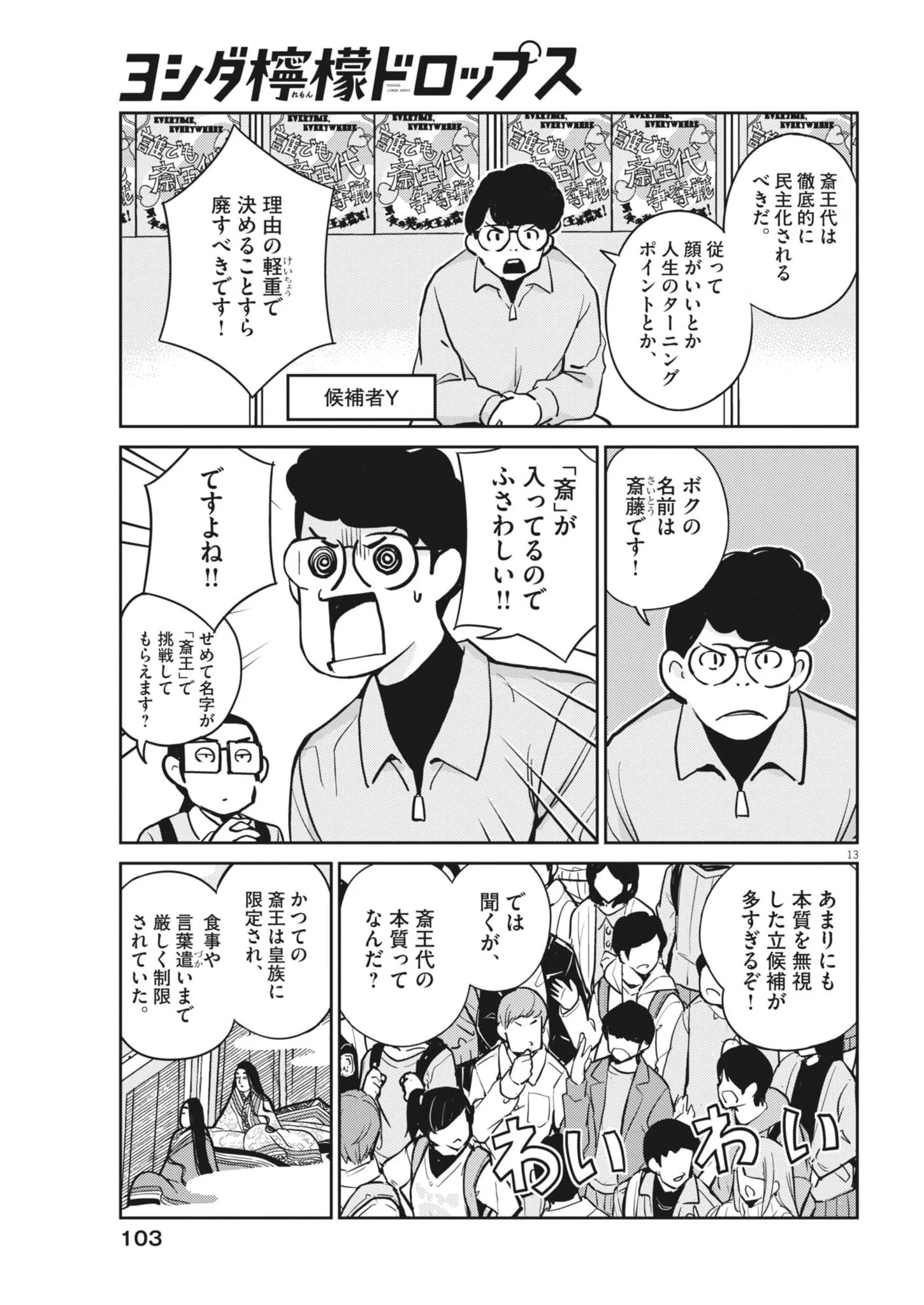 YOSHIDA LEMON DROPS Chapter 69 page 13 - nihonkuni.com
